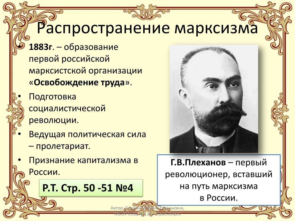 Первые марксистская российские организации