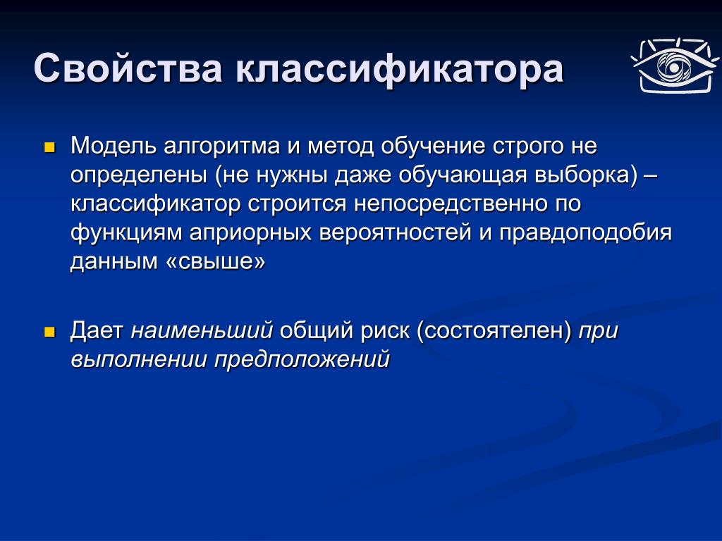 Априорный это. Модель алгоритм классификации. Обучающая выборка. Априорные предположения.