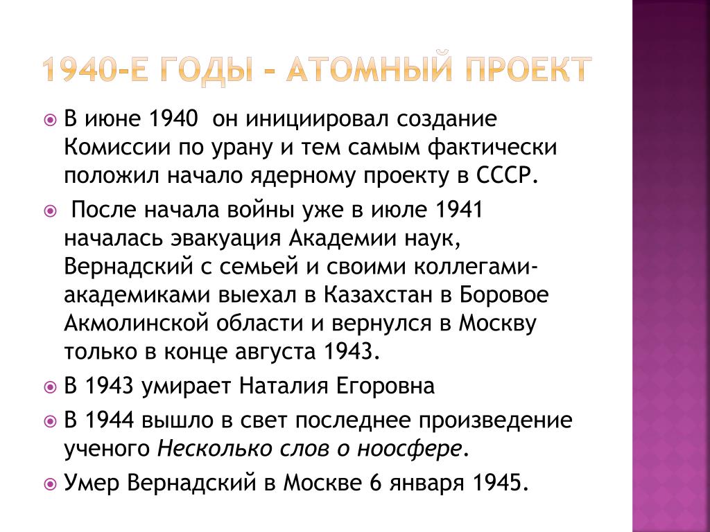 Начало советского атомного проекта