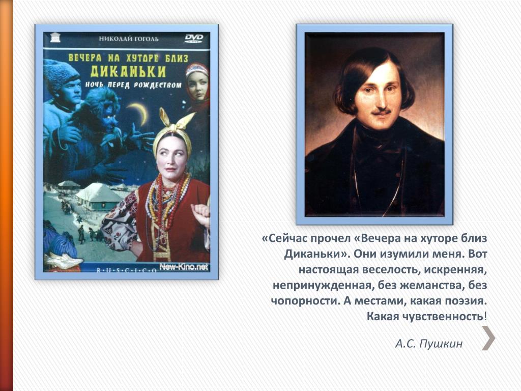 Вечера на хуторе близ диканьки проект 5 класс по литературе