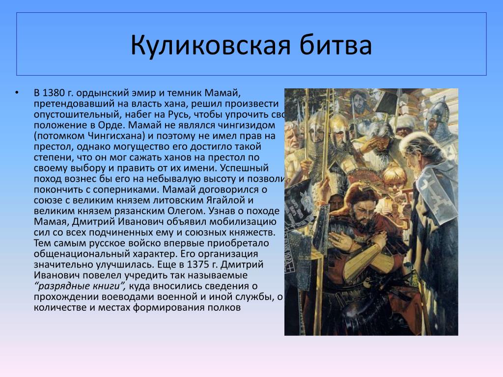 Рассказать о куликовской битве. Мамай Куликовская битва. Куликовская битва 1374. Поход Дмитрия Донского в 1380.