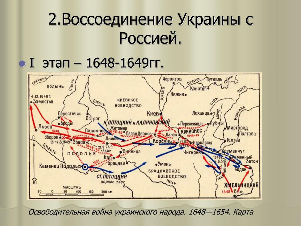 1654 год воссоединение украины с россией карта