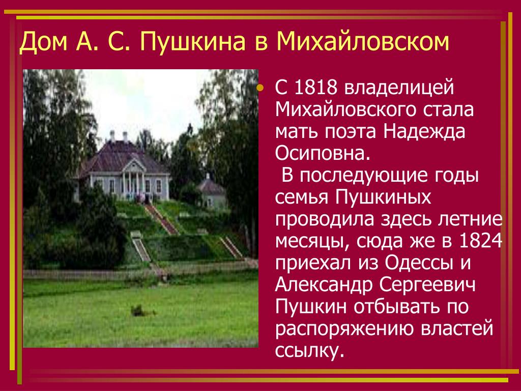 Пушкин в михайловском: Ссылка Пушкина в Михайловское – кратко о периоде  жизни (1824-1826)