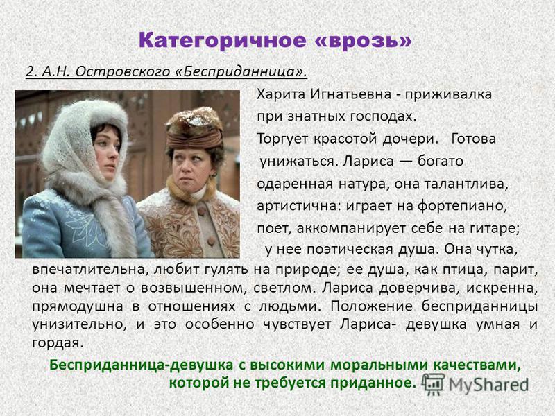 Бесприданница картинки к произведению