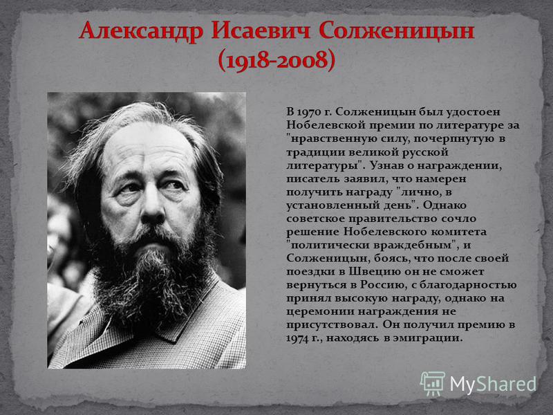 Солженицын жизнь и судьба писателя. Солженицын 2008.