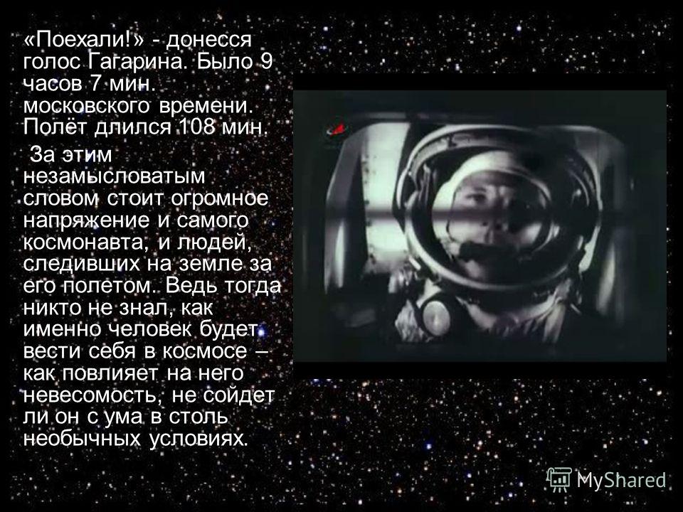 Гагарин сколько был в космосе 1 раз. Сколько минут Гагарин был в космосе. Сколько лететь в космос по времени. Какую медаль получил Гагарин после полета в космос.