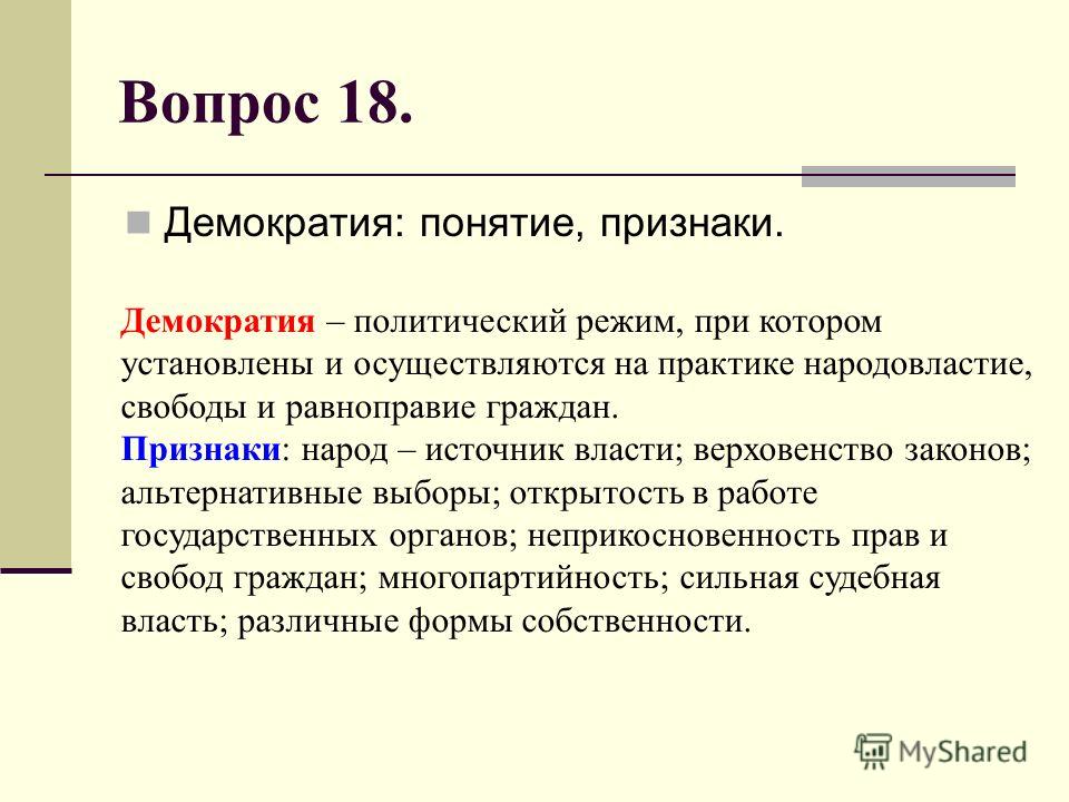 Демократия это право делать неправильный выбор проект