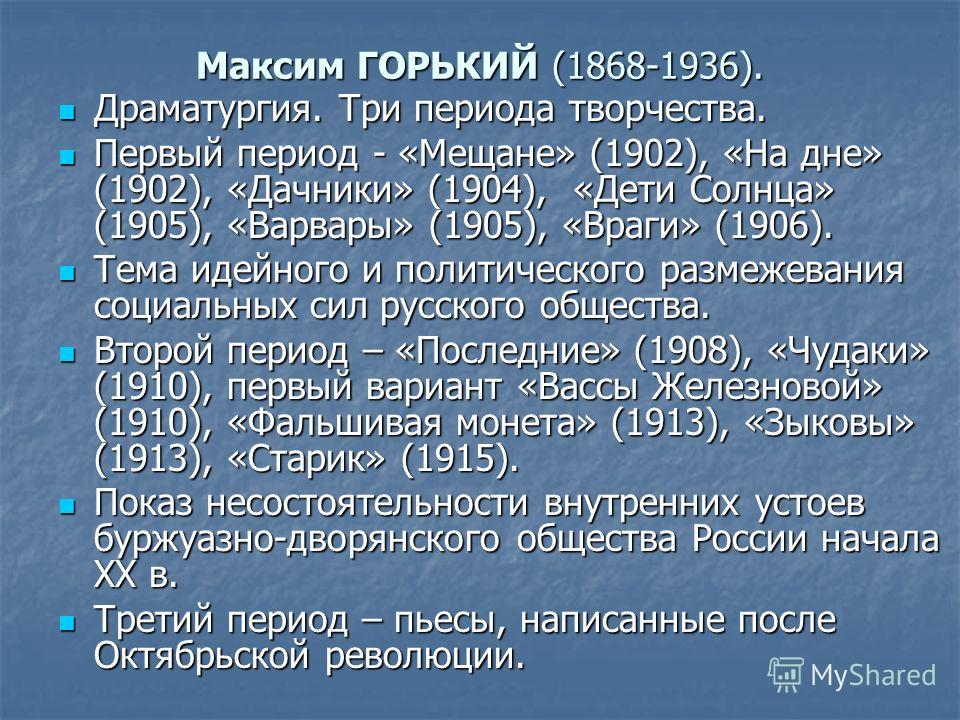 Максим горький план биографии