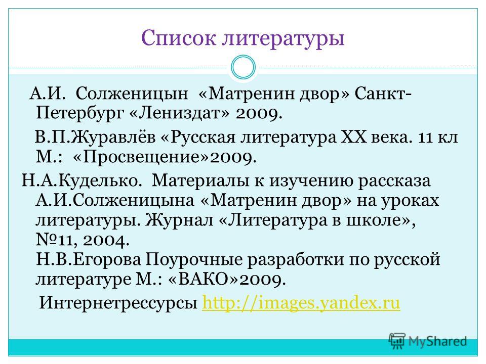 План сочинения матренин двор. План рассказа Матренин двор. План рассказа Солженицына Матренин двор. План рассказа Матренин двор Солженицын. План по произведению Матренин двор.