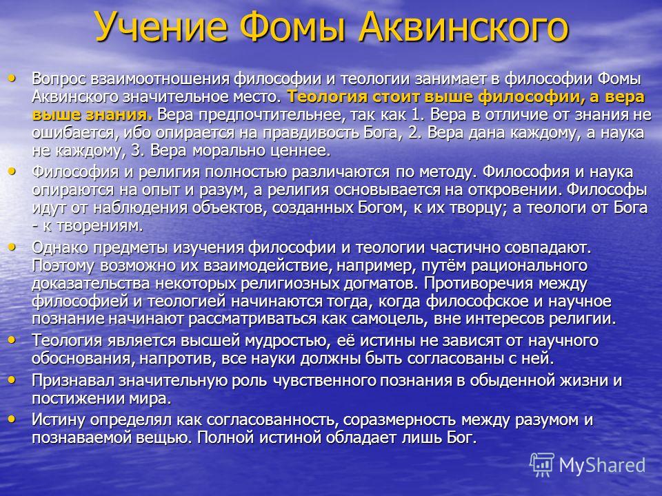 Институт фомы аквинского киев