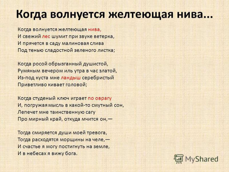 Когда волнуется нива лермонтов. Стихотворений м.ю Лермонтова когда волнуется желтеющая Нива. Желтеющая Нива Лермонтов стих. Михаил Юрьевич Лермонтов когда волнуется желтеющая Нива. Стихотворение Лермонтова когда волнуется желтеющая Нива.