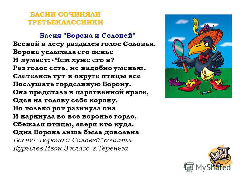 Басня образец. Сочинить басню. Басни придуманные детьми. Сочиненные басни. Басни собственного сочинения.