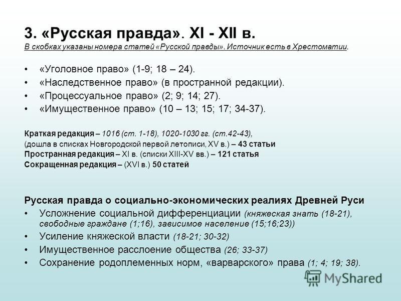 Купеческий займ по русской правде