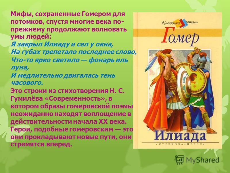 Поэма гомера илиада 5 класс краткое содержание. Илиада песнь 14 читать. Вопросы по поэме Илиада. Илиада Гомера 6б. Илиада Гомера краткое содержание.