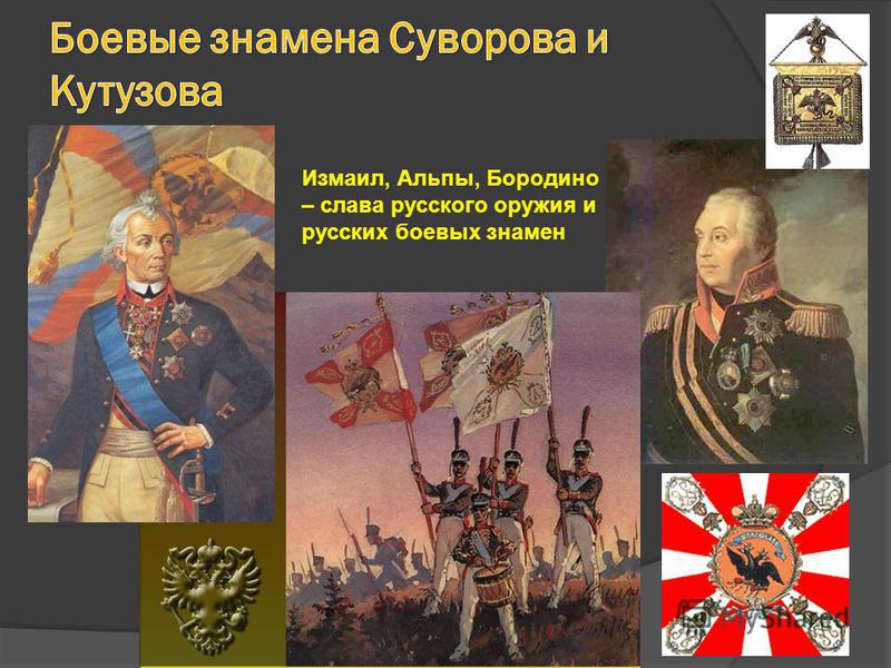 Флаг россии в 1812 году фото