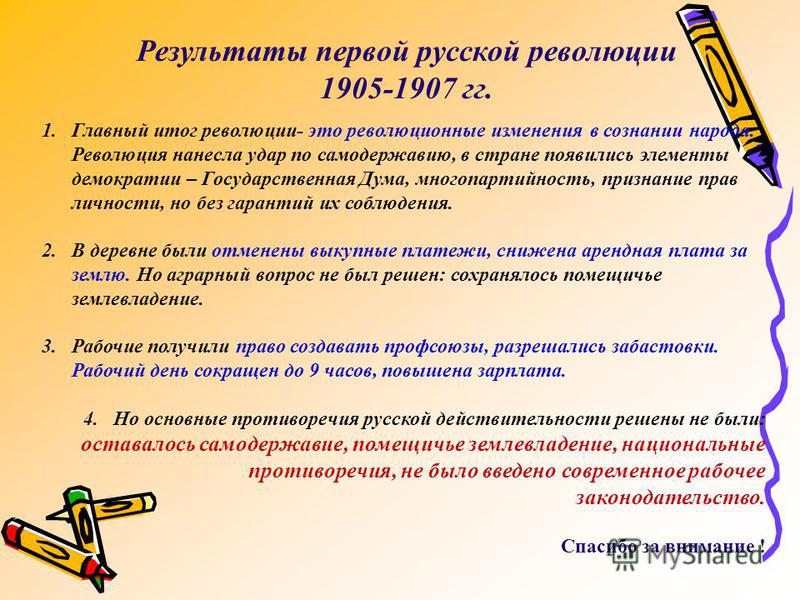 Каковы причины революции 1905 1907 года. Итоги первой русской революции 1905-1907.