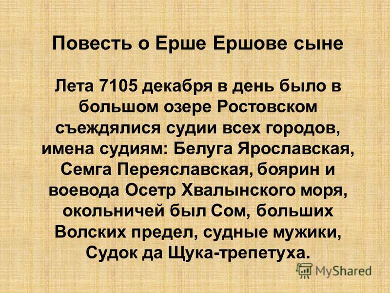 О ерше ершовиче картинки