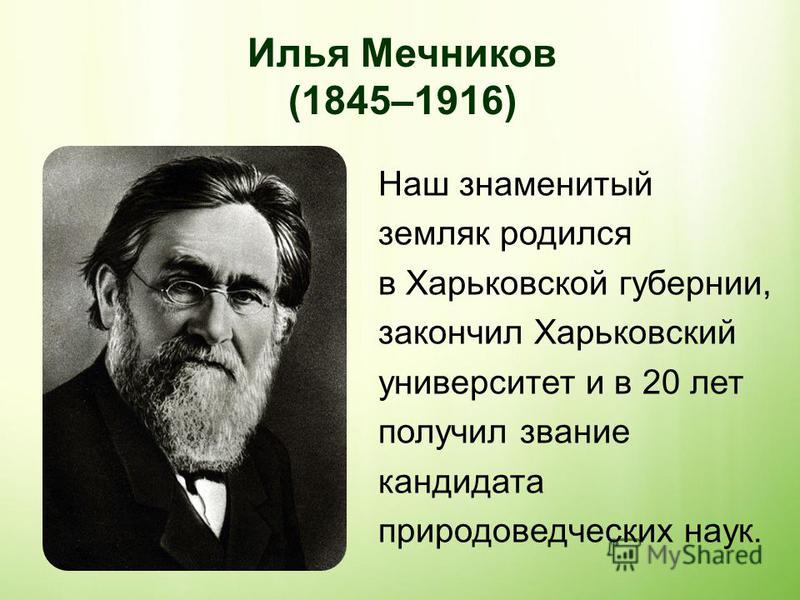 Люди вклад в россию. Выдающиеся ученые. Выдающейся ученые по биологии. Сообщение о ученом.