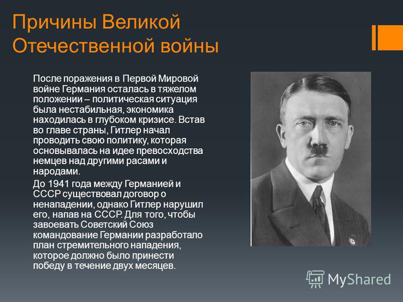 Причины великой отечественной. Причины Великой Отечественной войны 1941-1945. Причины Великой Отечественной войны. Причины начала ВОВ. Причины и предпосылки ВОВ.