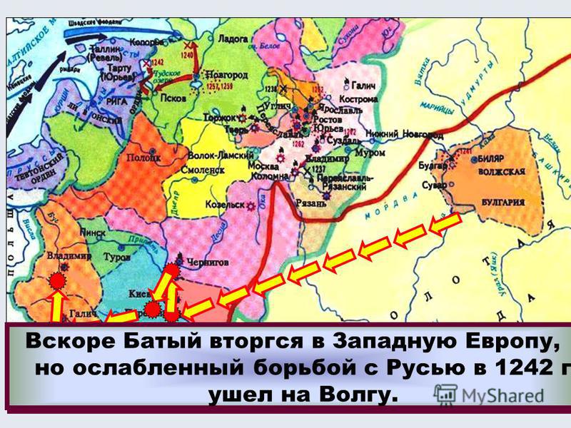 Походы батыя на русь кратко. Поход Батыя на Юго-западную Русь. Поход Батыя в западную Европу карта. Нашествие с Запада на Русь. Нашествие Батыя на Галицко Волынское княжество.