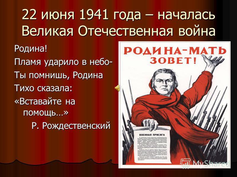 22 июня 1941 года начало великой отечественной войны картинки