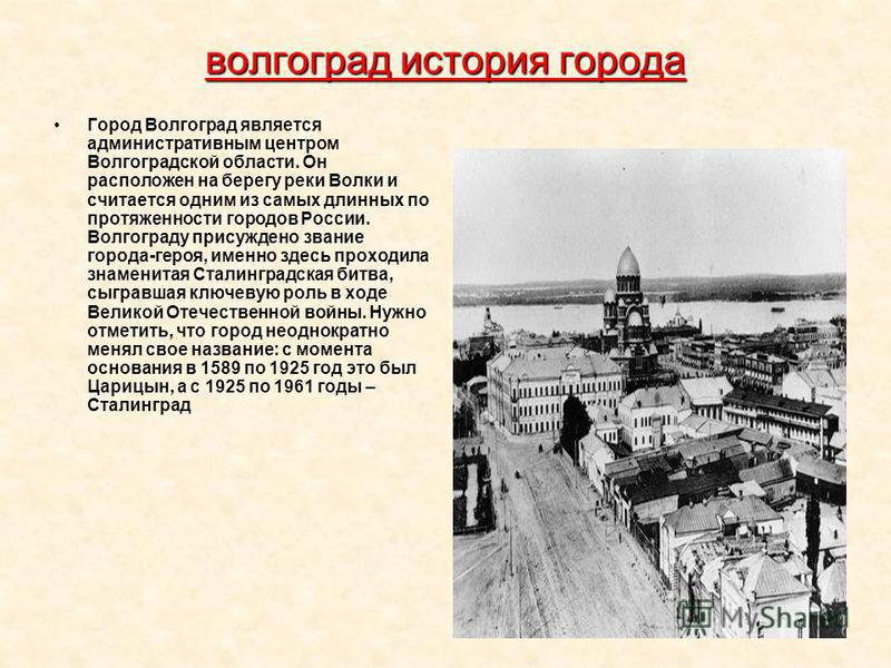 Проект исследовательский история города