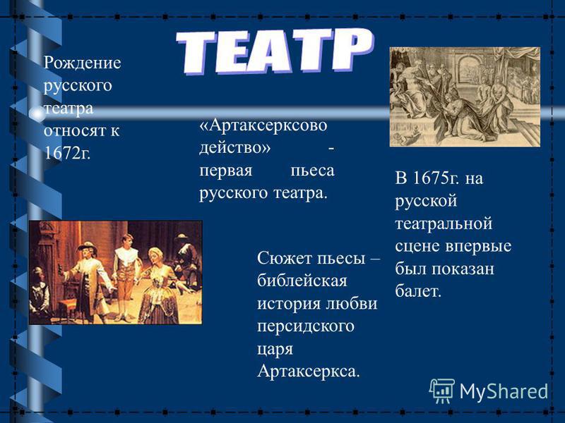 Первые русские пьесы