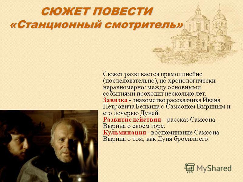 Краткое содержание станционный смотритель пушкин. Главные герои Станционный смотритель Пушкин. Станционный смотритель идея. Станционный смотритель сюжет. Стан¬ционный смотритель» идея.