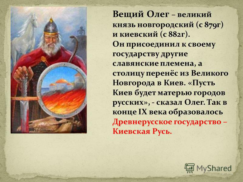 Олег вещий презентация