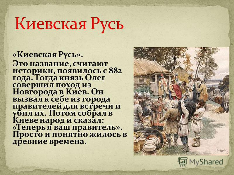 Когда появились русские