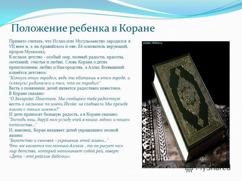 Читать про коран. Коран. Мухаммед Коран. Что написано в Коране. Коран пророка Мухаммеда.