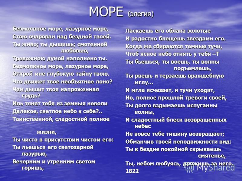 Элегия стих. Элегия море Жуковский. Стихотворение море Жуковский. Стих море Элегия. Василий Жуковский море.