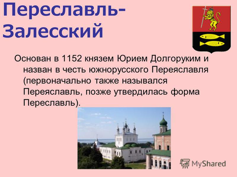 Проект города основанные юрием долгоруким