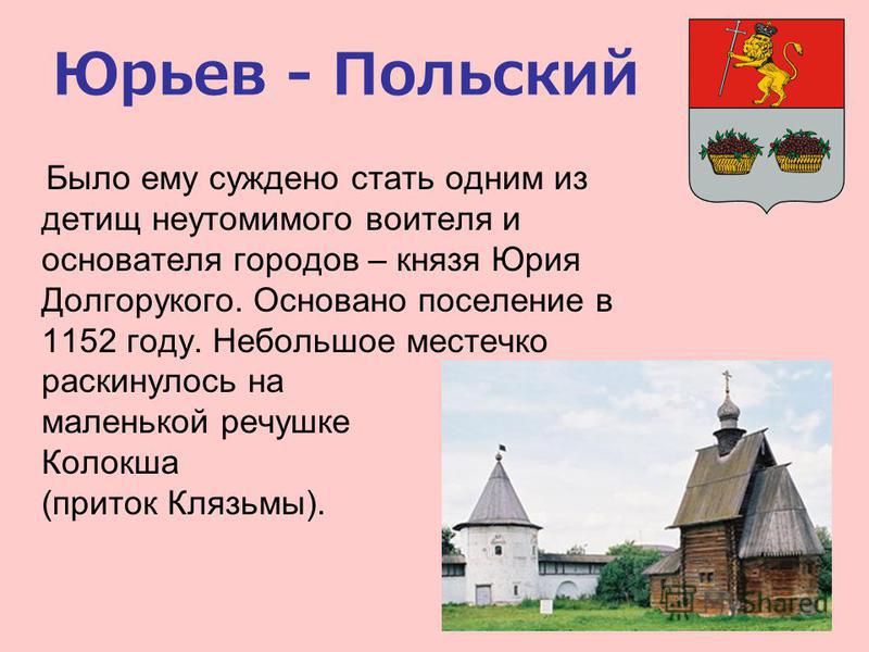 Проект города основанные юрием долгоруким