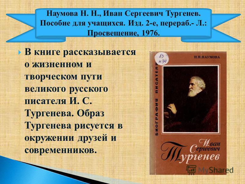 Гроза краткое содержание для итогового. Образ Тургенева. Тургенев гроза.