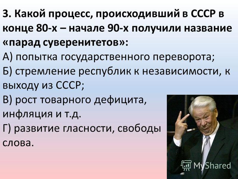 Период позднего ссср. Перестройка парад суверенитетов. Парад суверенитетов в СССР В начале 1990-х. Парад суверенитетов это процесс. СССР В конце 80 начале 90 годов.