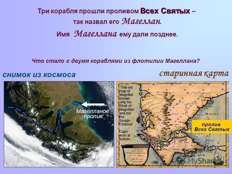 Пролив магеллана карта