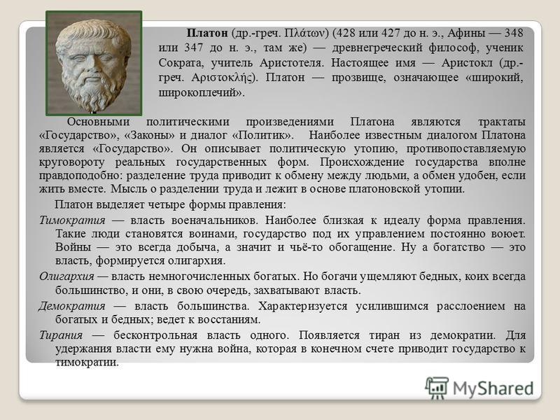 Образ идеального государства в диалоге платона государство презентация