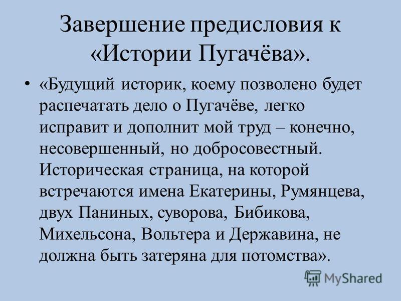 История пугачева пушкин читать. История пугачёвского бунта краткое содержание.