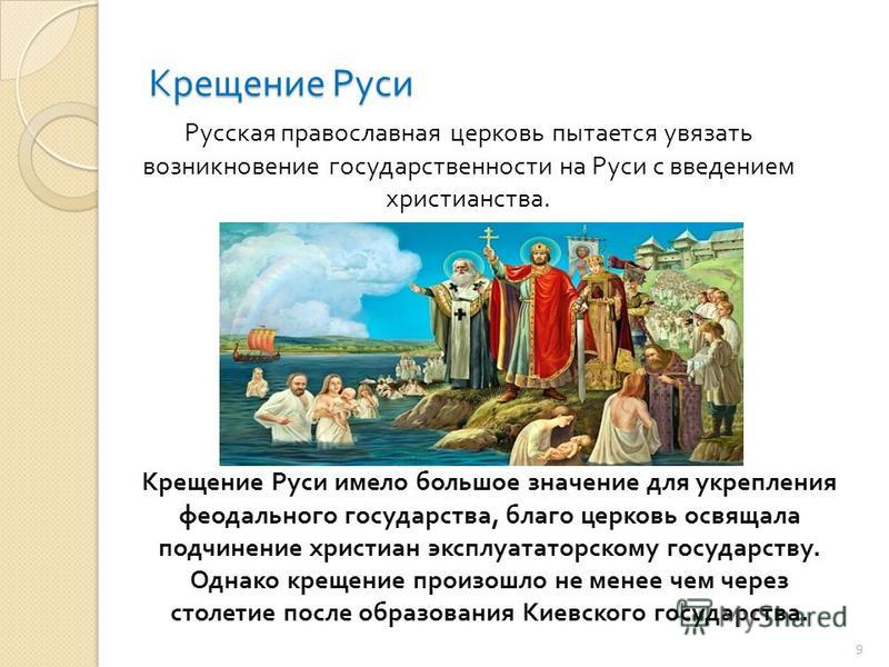 Кто крестил киевскую