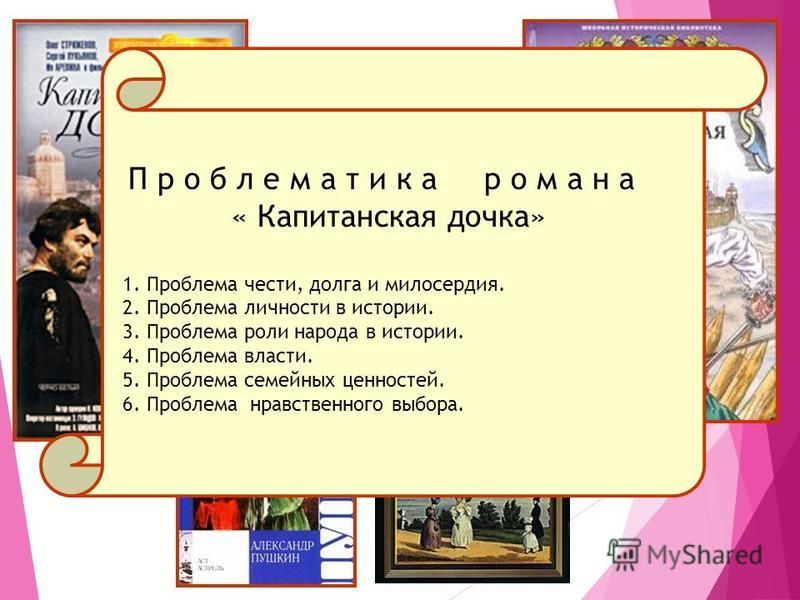 Тема повести капитанская дочка