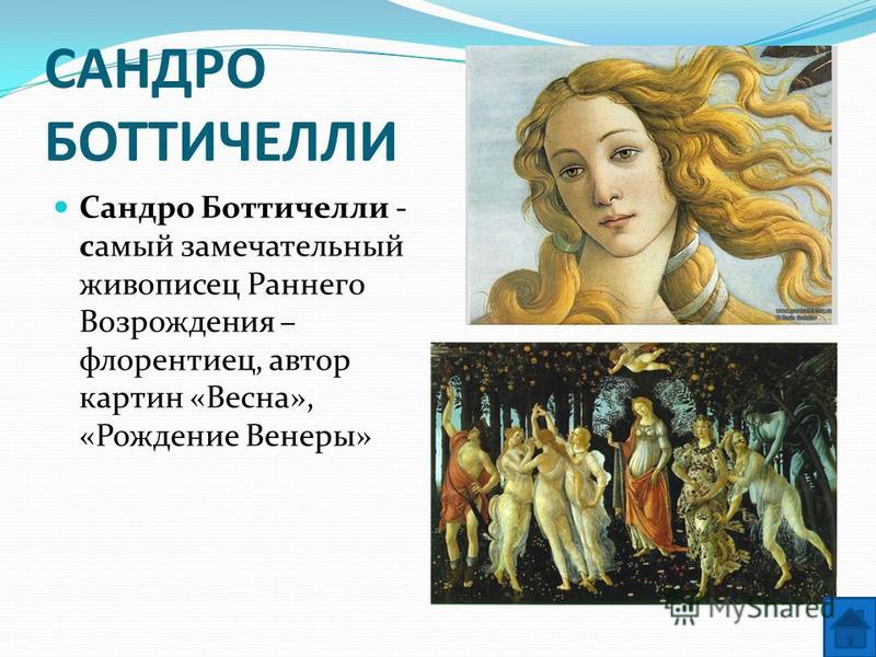 Боттичелли весна история картины