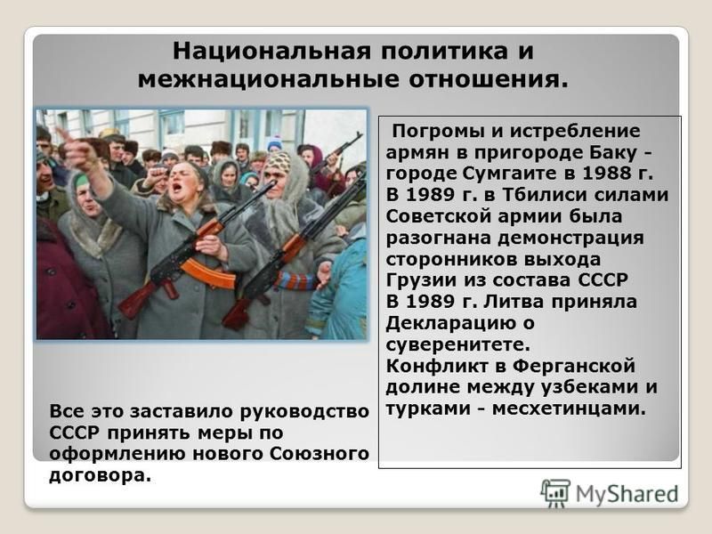 Восстановления нации. Выход Грузии из состава СССР. Тбилиси 1989 разгон демонстрации. Когда вышла Грузия из СССР. Почему Грузия вышла из состава СНГ.