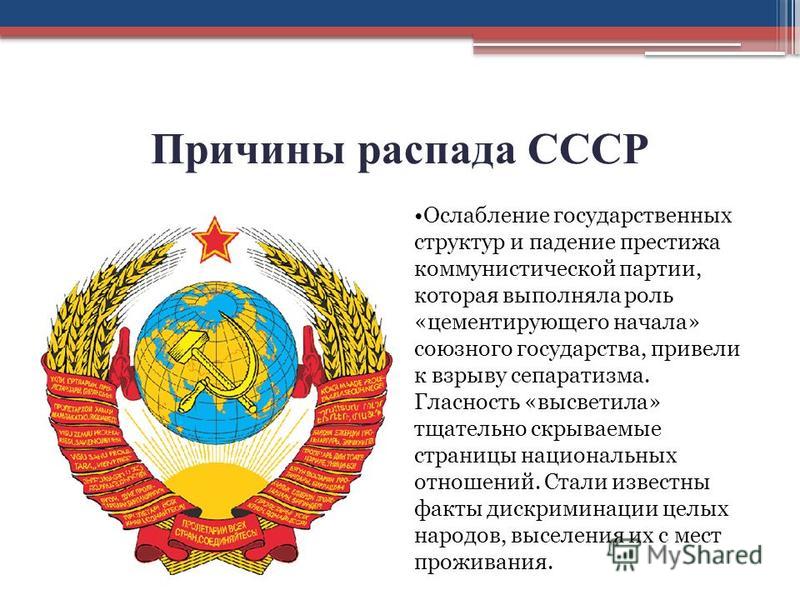 Заполните схему распад ссср причины распада хроника событий результат последствия событий