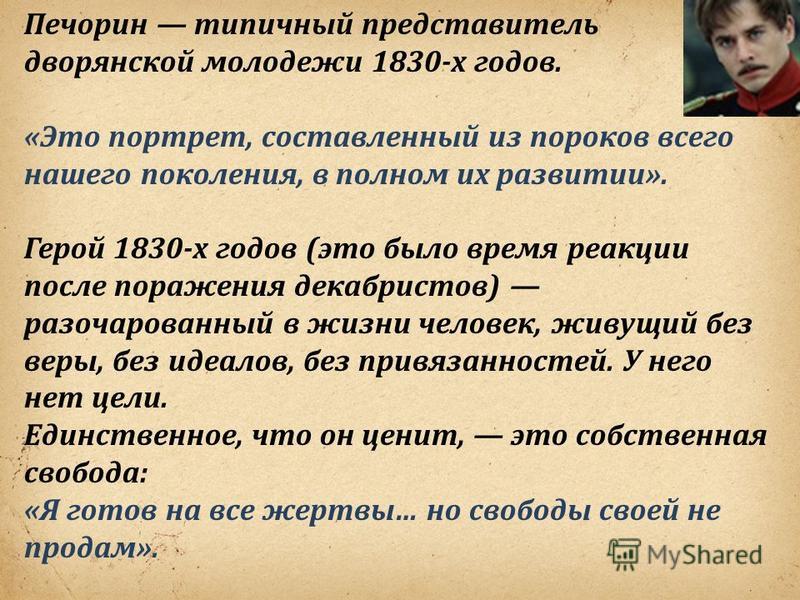 Образ печорина в романе герой нашего времени план