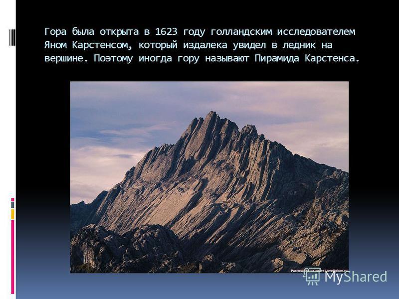 Как горе зовут. Аргентина название горы высота горы. Название горы в Аргентине. Самые молодые горы образовались. Горы которые находятся в России.