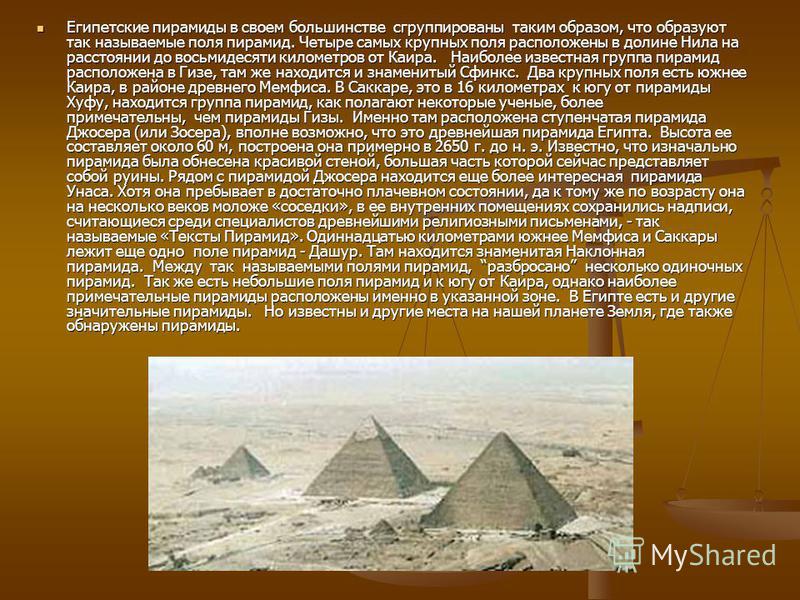 Pyramid текст