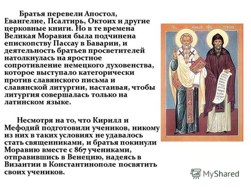 Биография братьев кирилла и мефодия 5 класс презентация