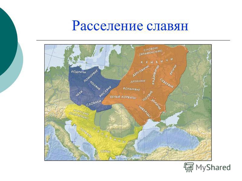 1 расселение восточных славян