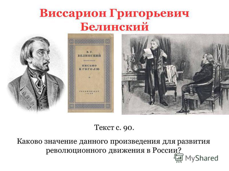 Белинский воспитание. Белинский в.г. труды.